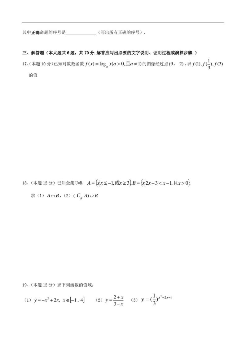 安徽省合肥高升学校2020-2021学年高一上学期期中考试数学试题 PDF版含答案03