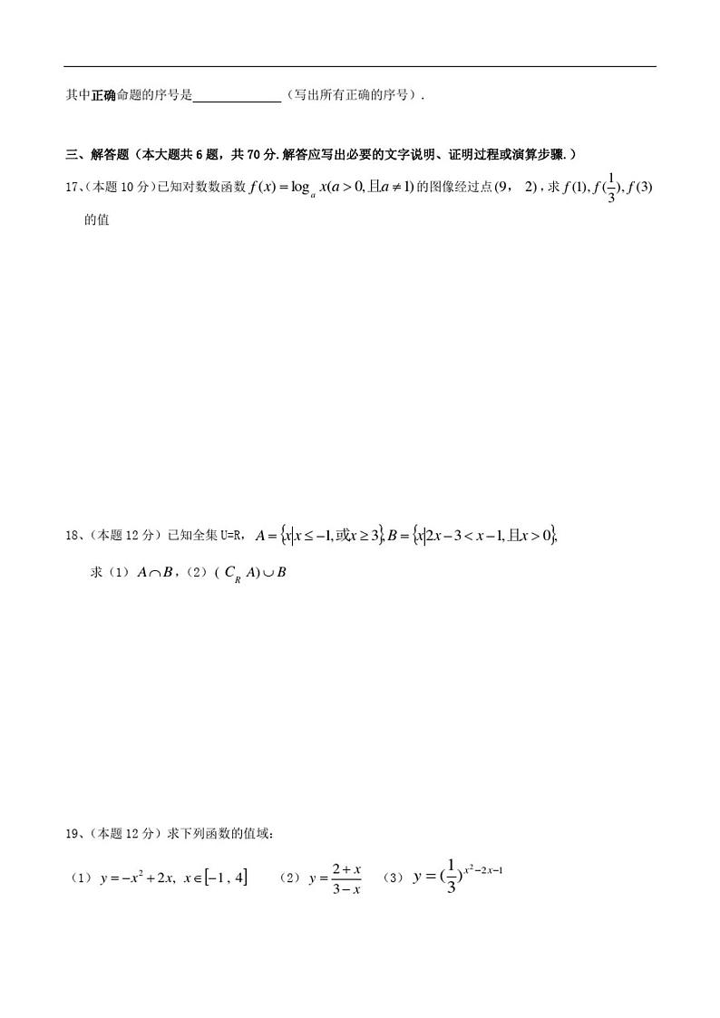 安徽省合肥高升学校2020-2021学年高一上学期期中考试数学试题 PDF版含答案03