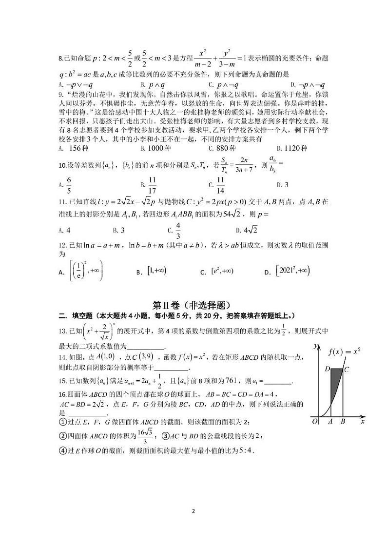 四川师大附中高2019级二诊理科数学试题及答案02