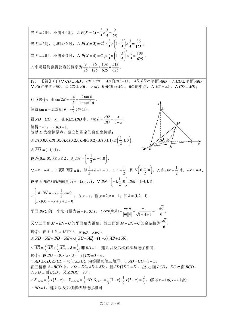 四川师大附中高2019级二诊理科数学试题及答案02