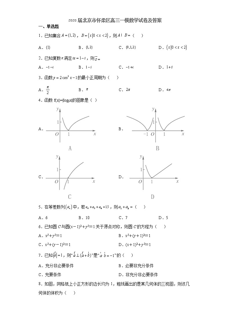 2020届北京市怀柔区高三一模数学试卷及答案第1页