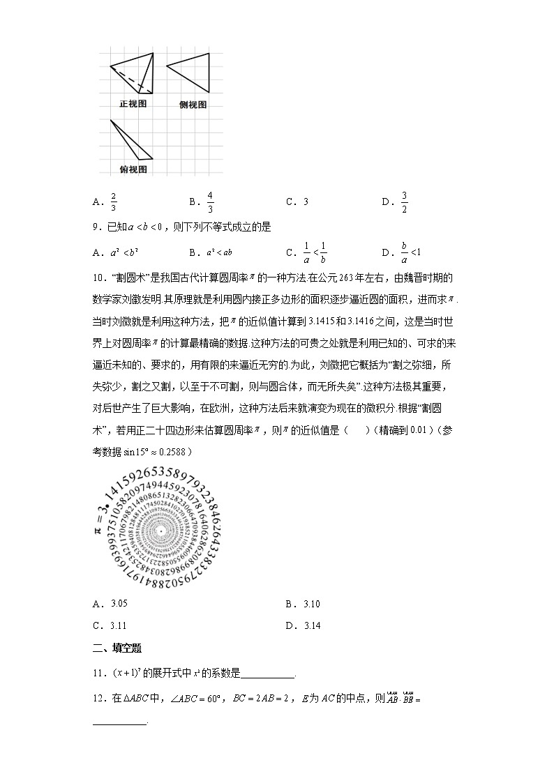 2020届北京市怀柔区高三一模数学试卷及答案第2页