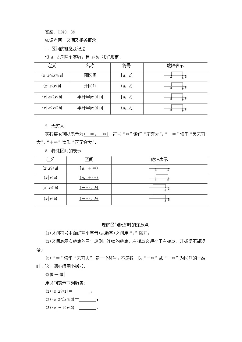 2021_2022学年新教材高中数学第一章预备知识1.1第2课时集合的表示学案北师大版(2019)必修第一册03