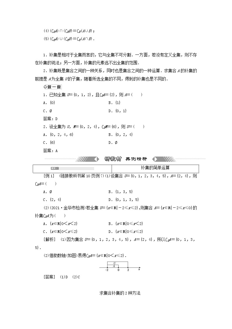 2021_2022学年新教材高中数学第一章预备知识1.3第2课时全集与补集学案北师大版(2019)必修第一册02