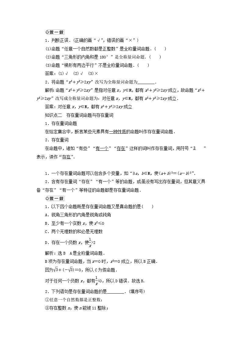2021_2022学年新教材高中数学第一章预备知识2.2第1课时全称量词命题与存在量词命题学案北师大版(2019)必修第一册02