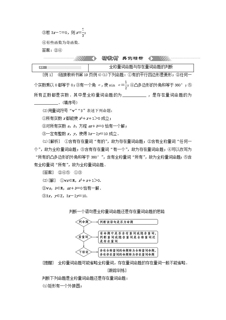 2021_2022学年新教材高中数学第一章预备知识2.2第1课时全称量词命题与存在量词命题学案北师大版(2019)必修第一册03