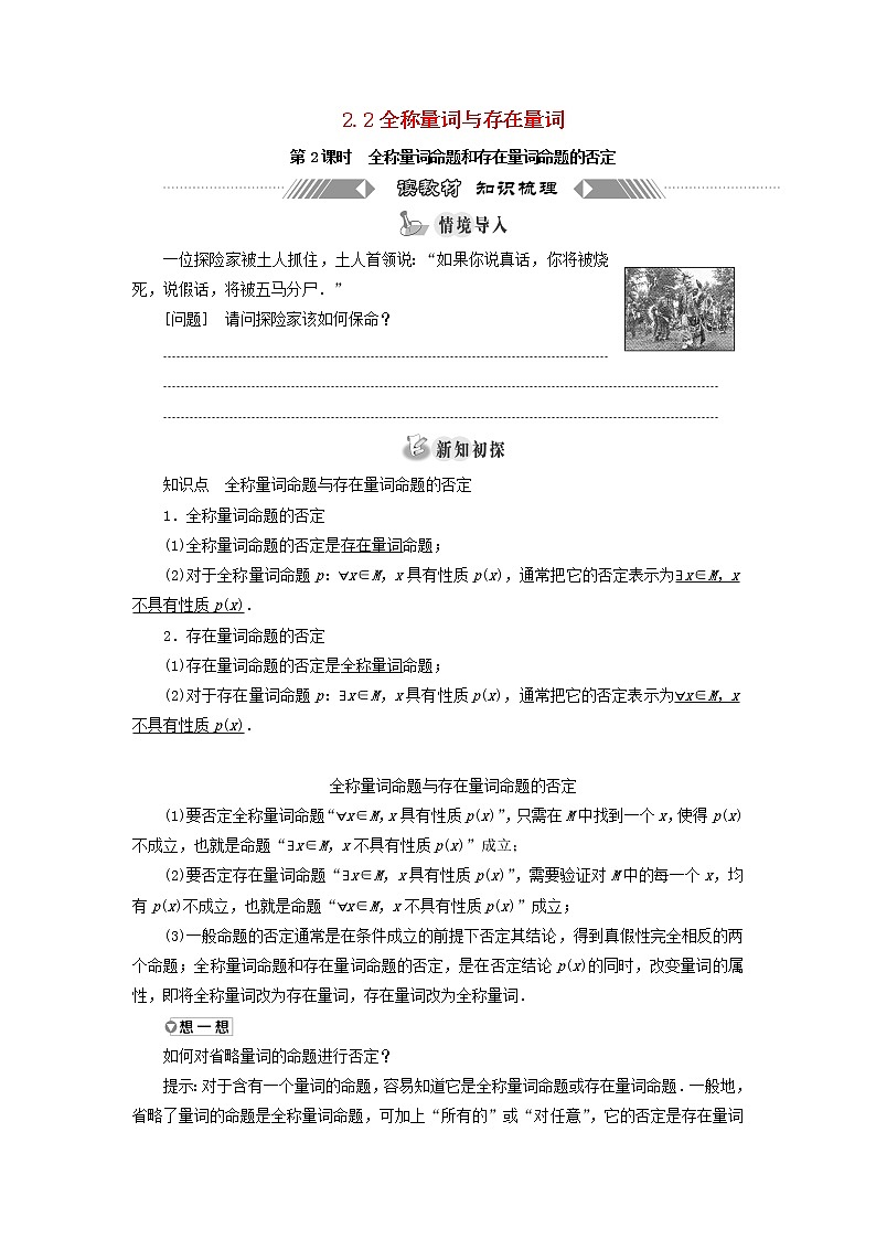 2021_2022学年新教材高中数学第一章预备知识2.2第2课时全称量词命题和存在量词命题的否定学案北师大版(2019)必修第一册01