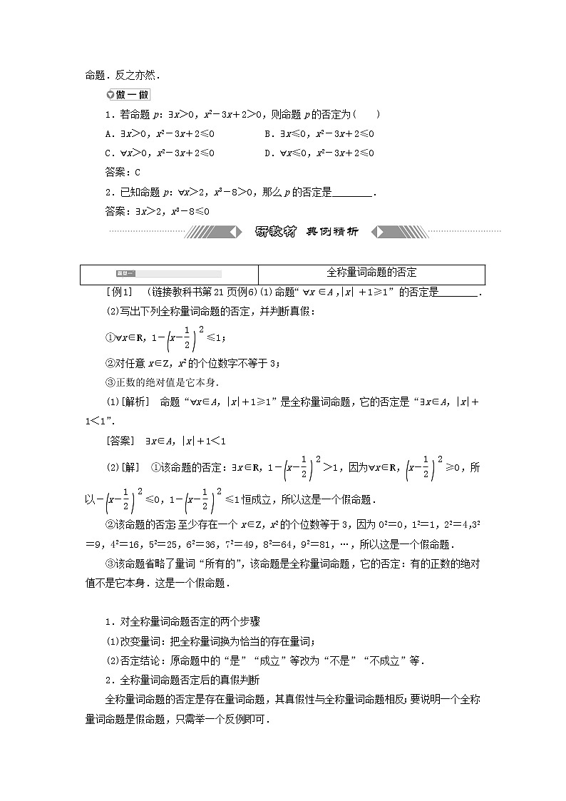 2021_2022学年新教材高中数学第一章预备知识2.2第2课时全称量词命题和存在量词命题的否定学案北师大版(2019)必修第一册02