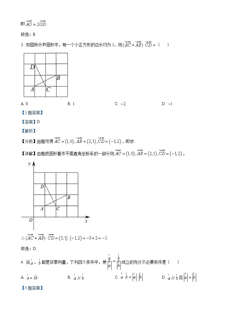 重庆市第八中学2021-2022学年高一下学期第一次月考数学试题(解析版)第2页