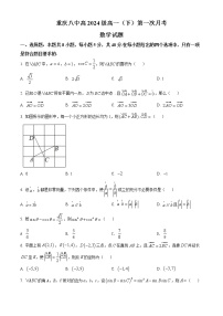 精品解析：重庆市第八中学2021-2022学年高一下学期第一次月考数学试题（原卷版）