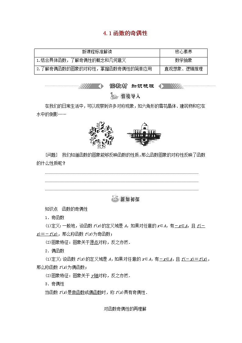 2021_2022学年新教材高中数学第二章函数4.1函数的奇偶性学案北师大版(2019)必修第一册01