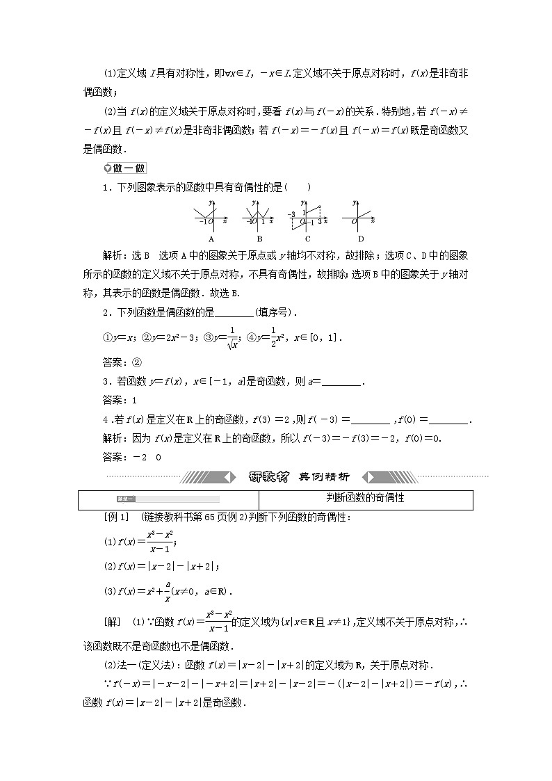 2021_2022学年新教材高中数学第二章函数4.1函数的奇偶性学案北师大版(2019)必修第一册02