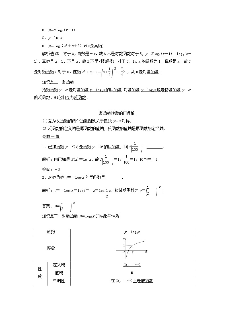 2021_2022学年新教材高中数学第四章对数运算与对数函数3.1对数函数的概念3.2对数函数y＝log2x的图象和性质学案北师大版(2019)必修第一册02