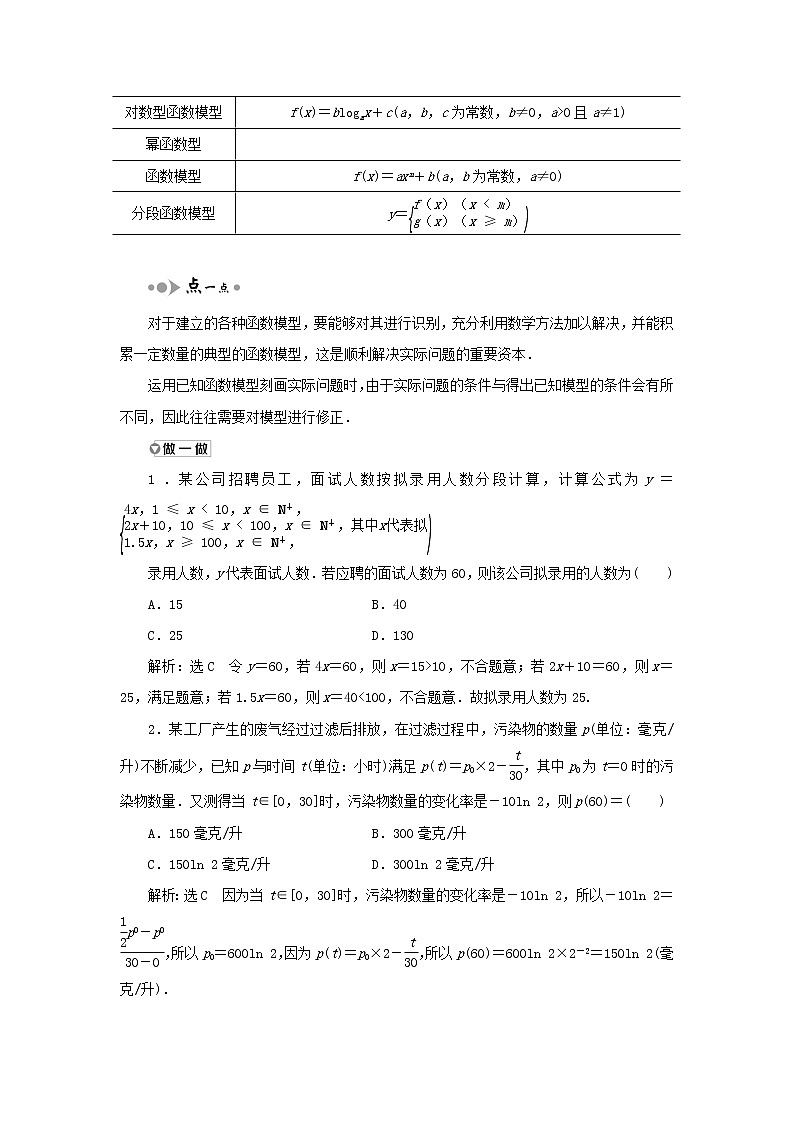 2021_2022学年新教材高中数学第五章函数应用2.2用函数模型解决实际问题学案北师大版(2019)必修第一册02