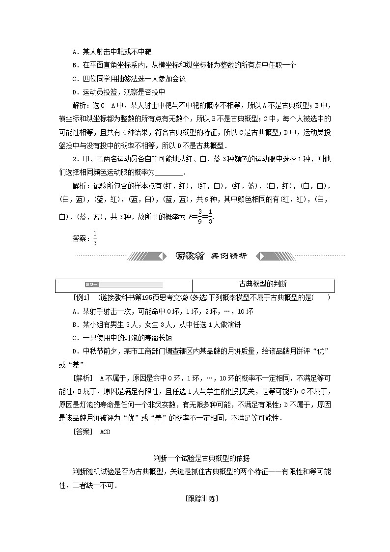 2021_2022学年新教材高中数学第七章概率2.1古典概型的概率计算公式学案北师大版必修第一册02