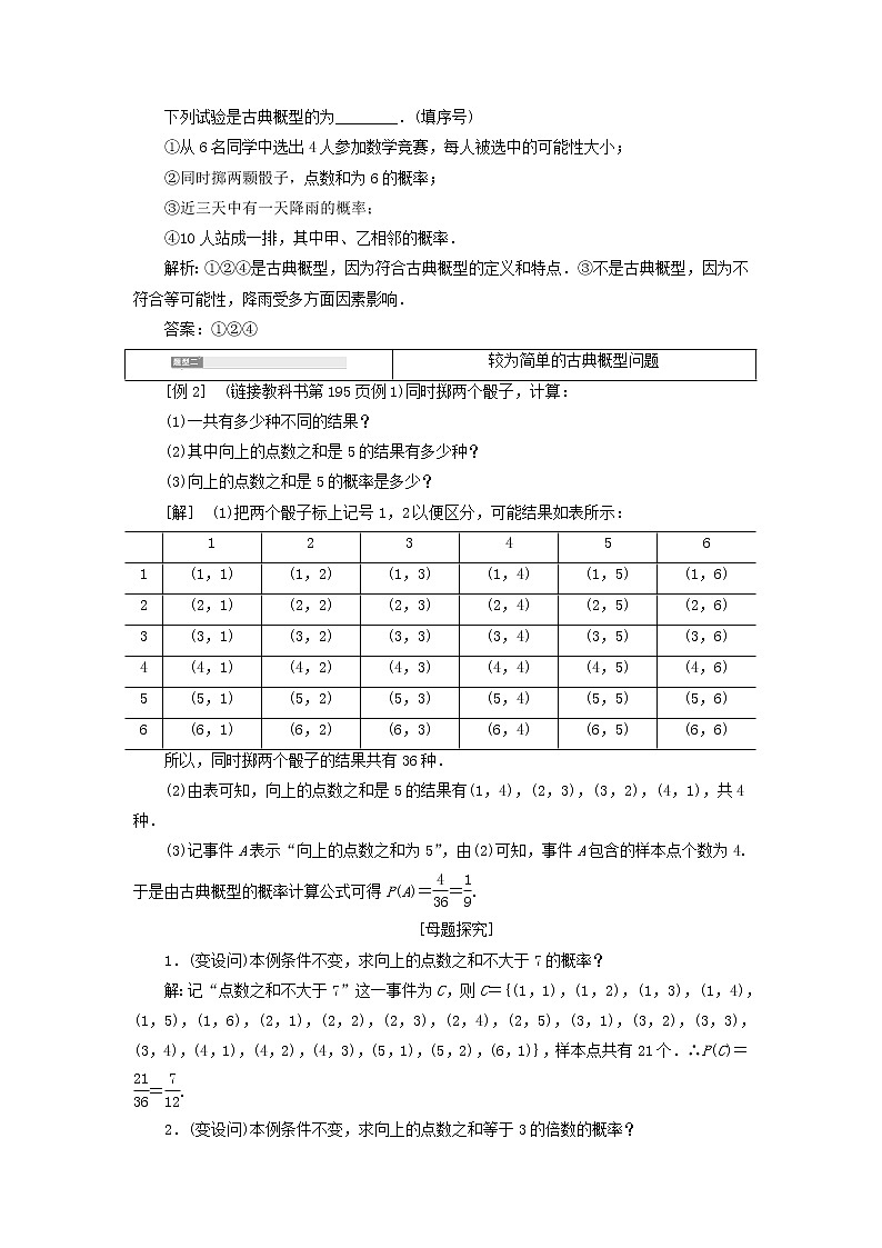 2021_2022学年新教材高中数学第七章概率2.1古典概型的概率计算公式学案北师大版必修第一册03