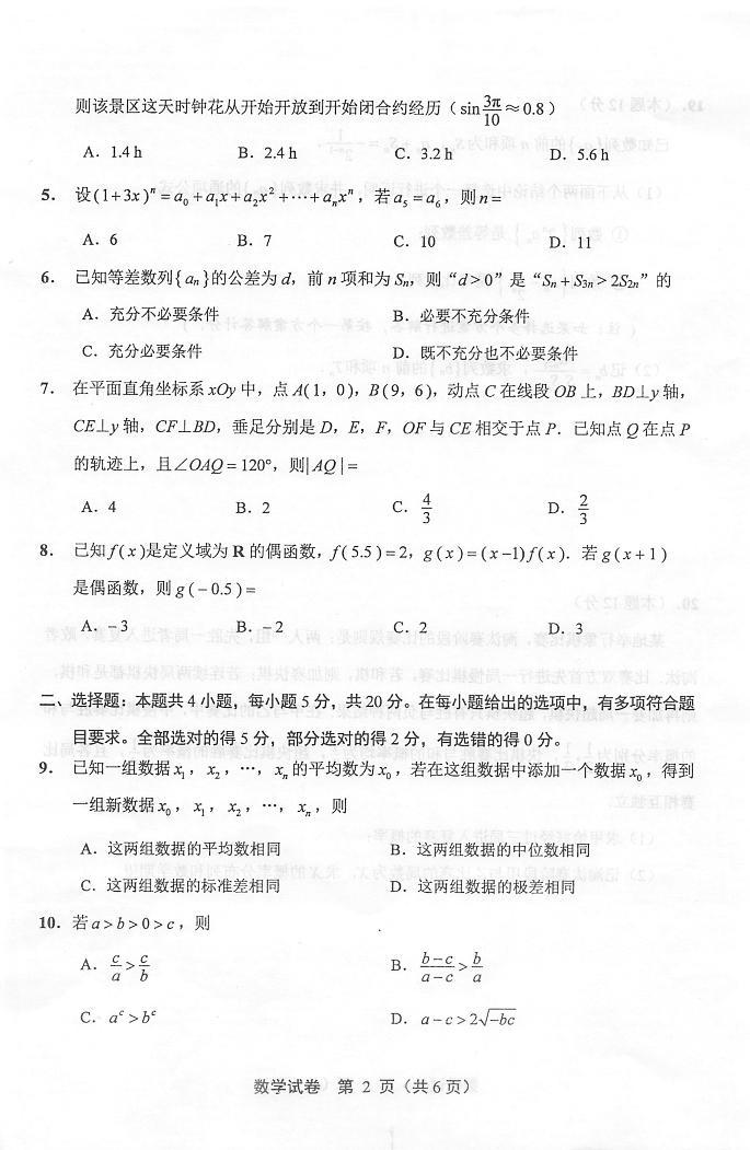 2022届江苏省苏北七市徐州市高三第二次调研测试（二模）数学试题含答案02
