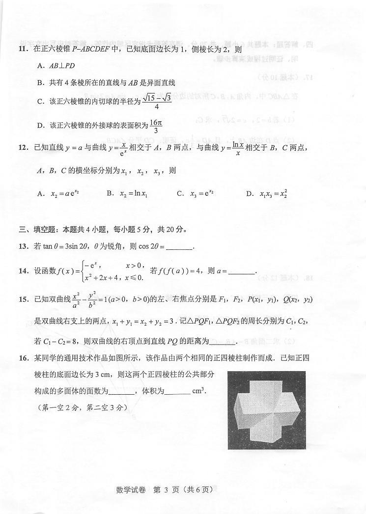 2022届江苏省苏北七市徐州市高三第二次调研测试（二模）数学试题含答案03