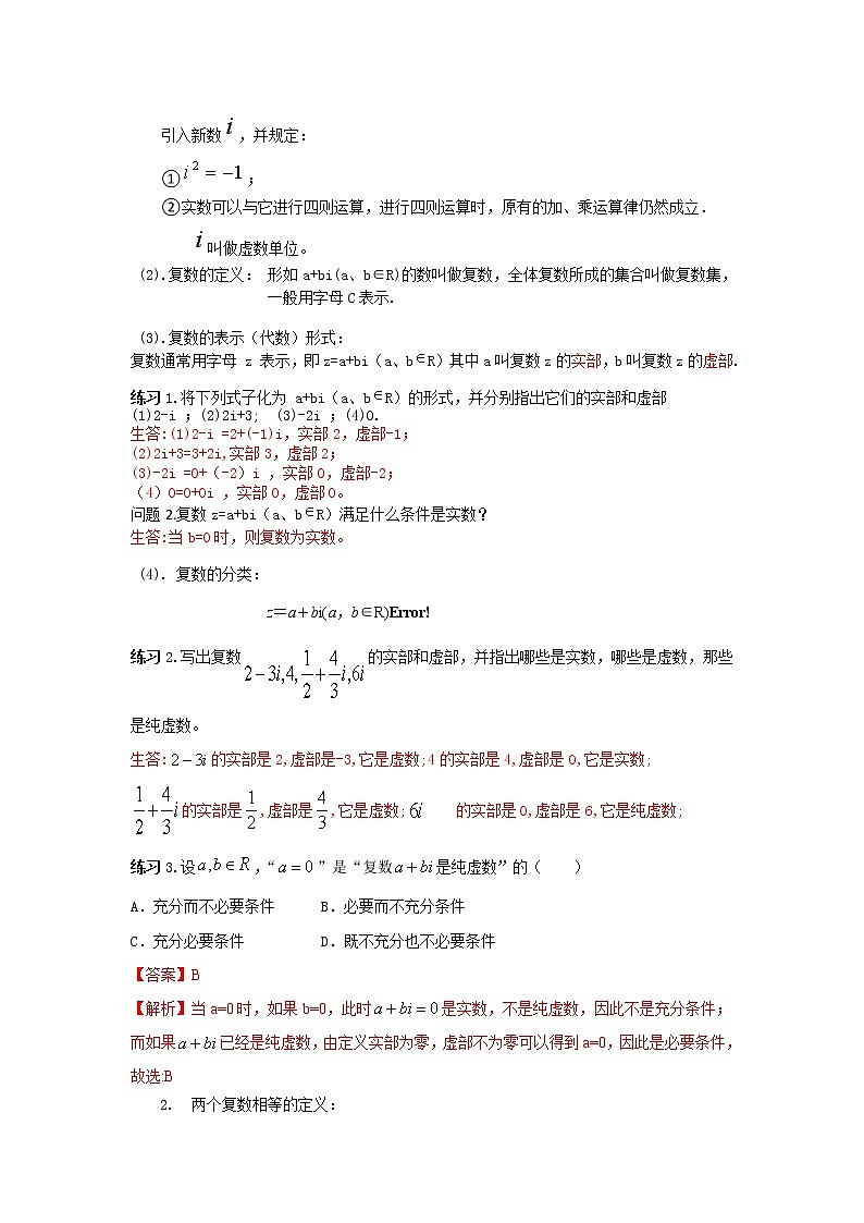 7.1.1 数系的扩充和复数的概念(教案)-【新教材】2021-2022学年人教A版(2019)高中数学必修第二册第2页