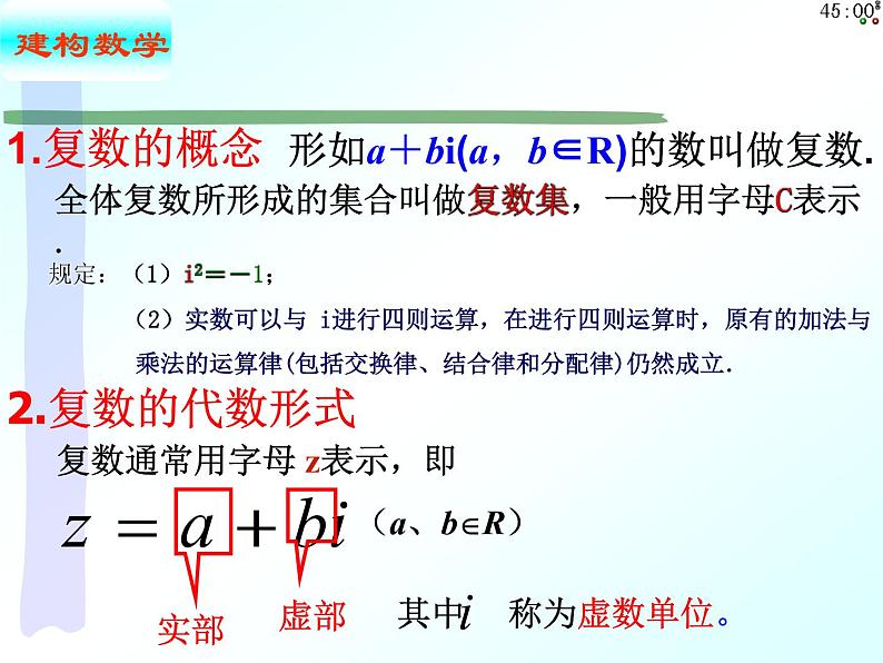 7.1.1数系的扩充和复数的概念(课件)-【新教材】2021-2022学年人教A版(2019)高中数学必修第二册第5页