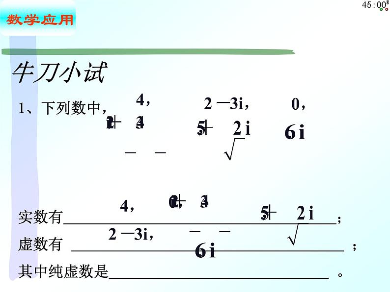7.1.1数系的扩充和复数的概念(课件)-【新教材】2021-2022学年人教A版(2019)高中数学必修第二册第8页