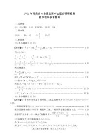 河南省2022届六市联考(三模)理科数学试卷