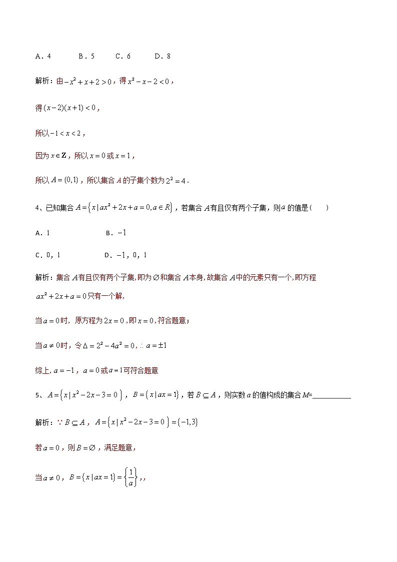 课时训练1.2集合间的基本关系 (解析版)第2页
