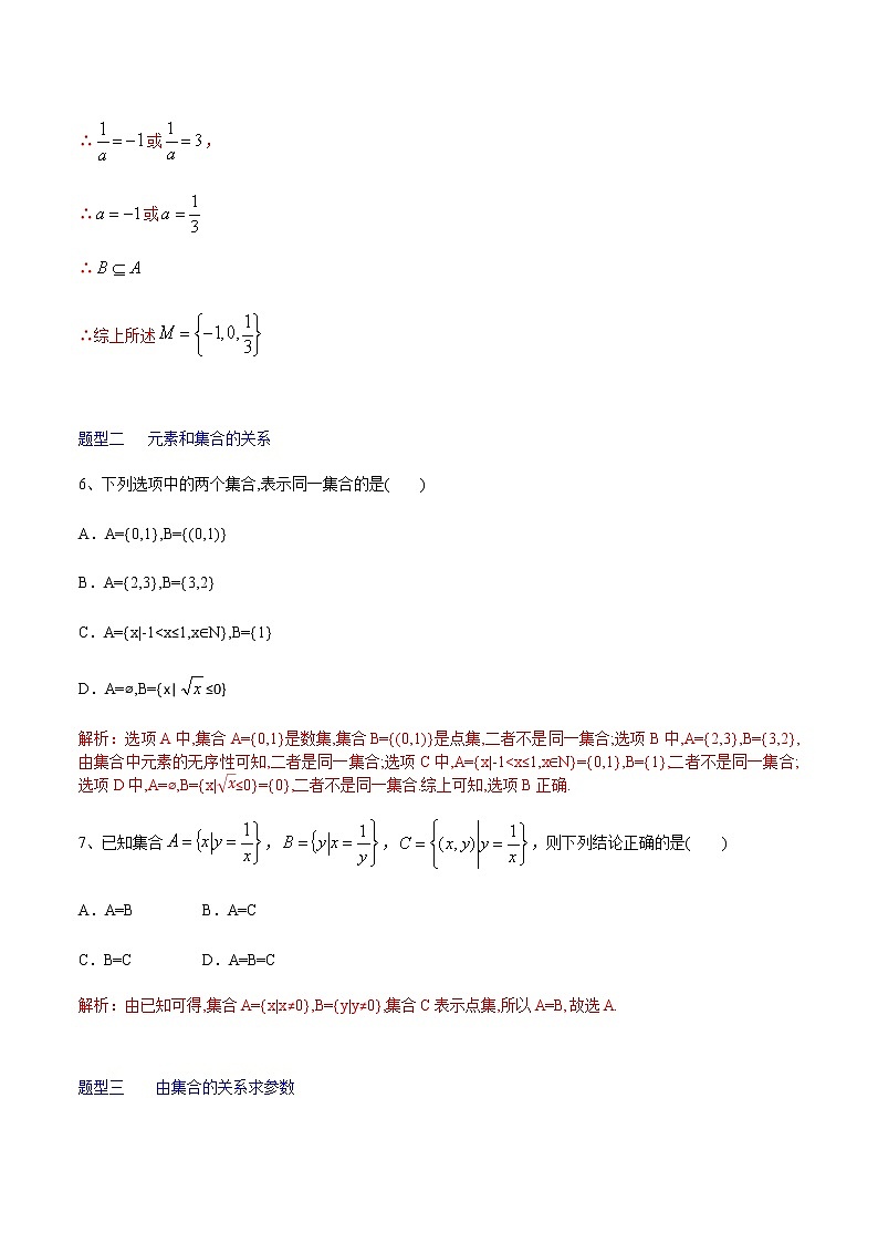 课时训练1.2集合间的基本关系 (解析版)第3页