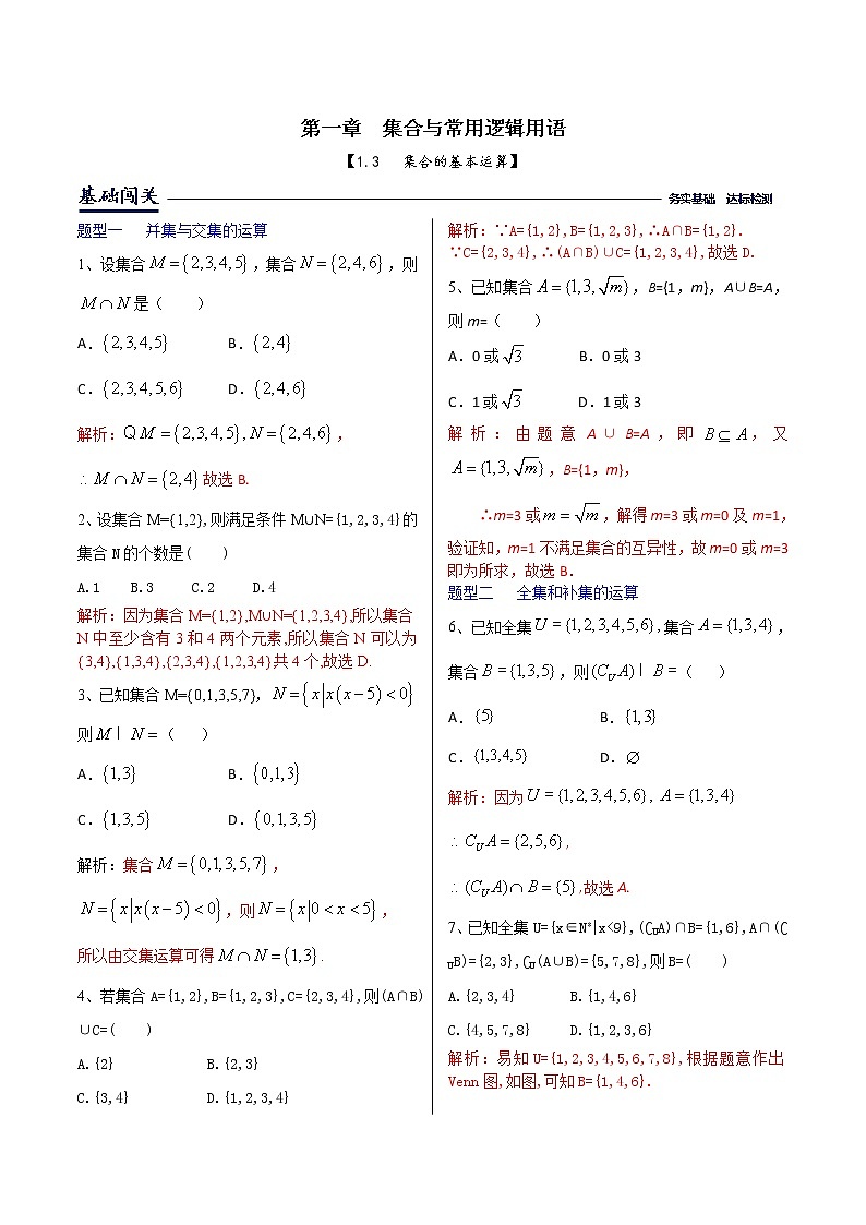 1.3集合的基本运算-【新教材】人教A版(2019)高中数学必修第一册同步练习(原卷+解析)(机构专用)01