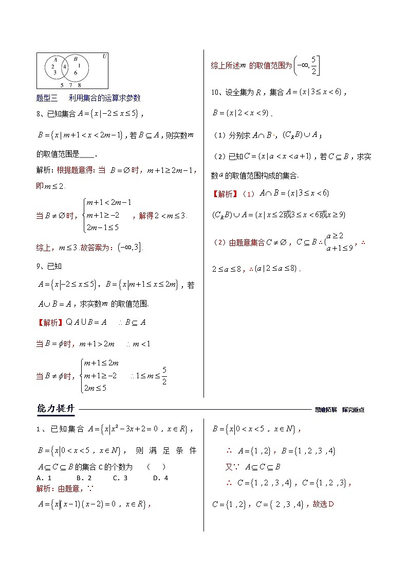 1.3集合的基本运算-【新教材】人教A版(2019)高中数学必修第一册同步练习(原卷+解析)(机构专用)02