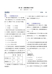 2020-2021學(xué)年3.4 函數(shù)的應(yīng)用（一）同步練習(xí)題