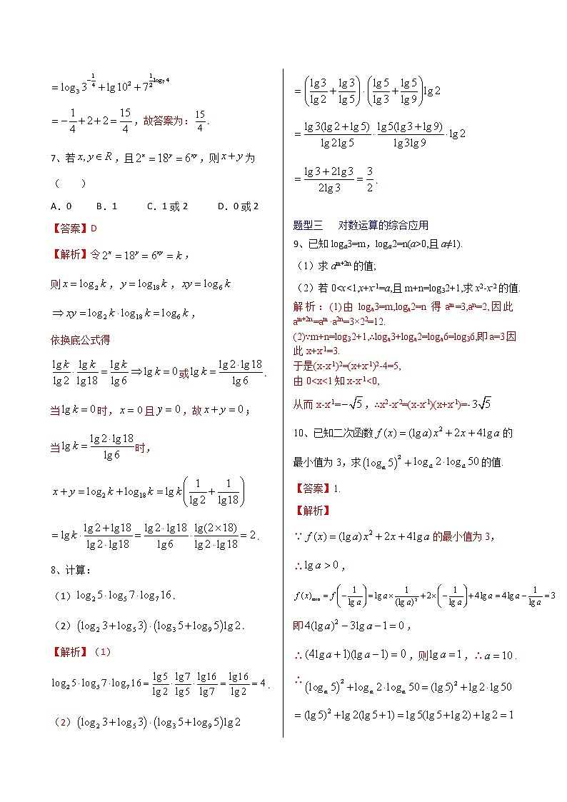 4.3对数的运算(解析版)第2页
