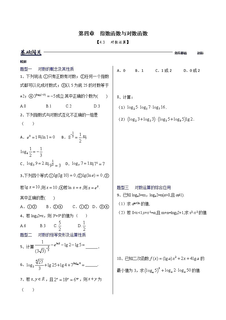 4.3对数的运算(原卷版)第1页