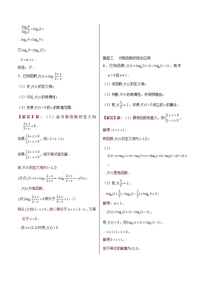 4.4.2对数函数的图像和性质-【新教材】人教A版(2019)高中数学必修第一册同步练习(原卷+解析)(机构专用)02