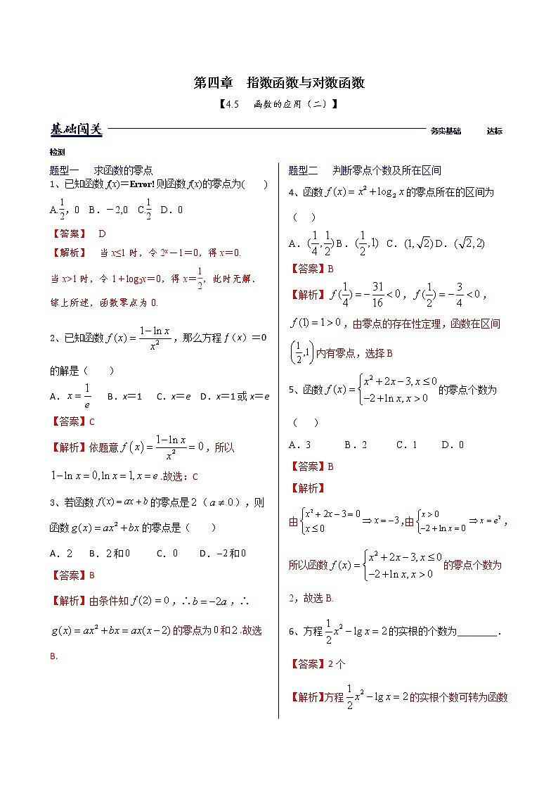 4.5函數(shù)的應(yīng)用（二）（解析版）第1頁