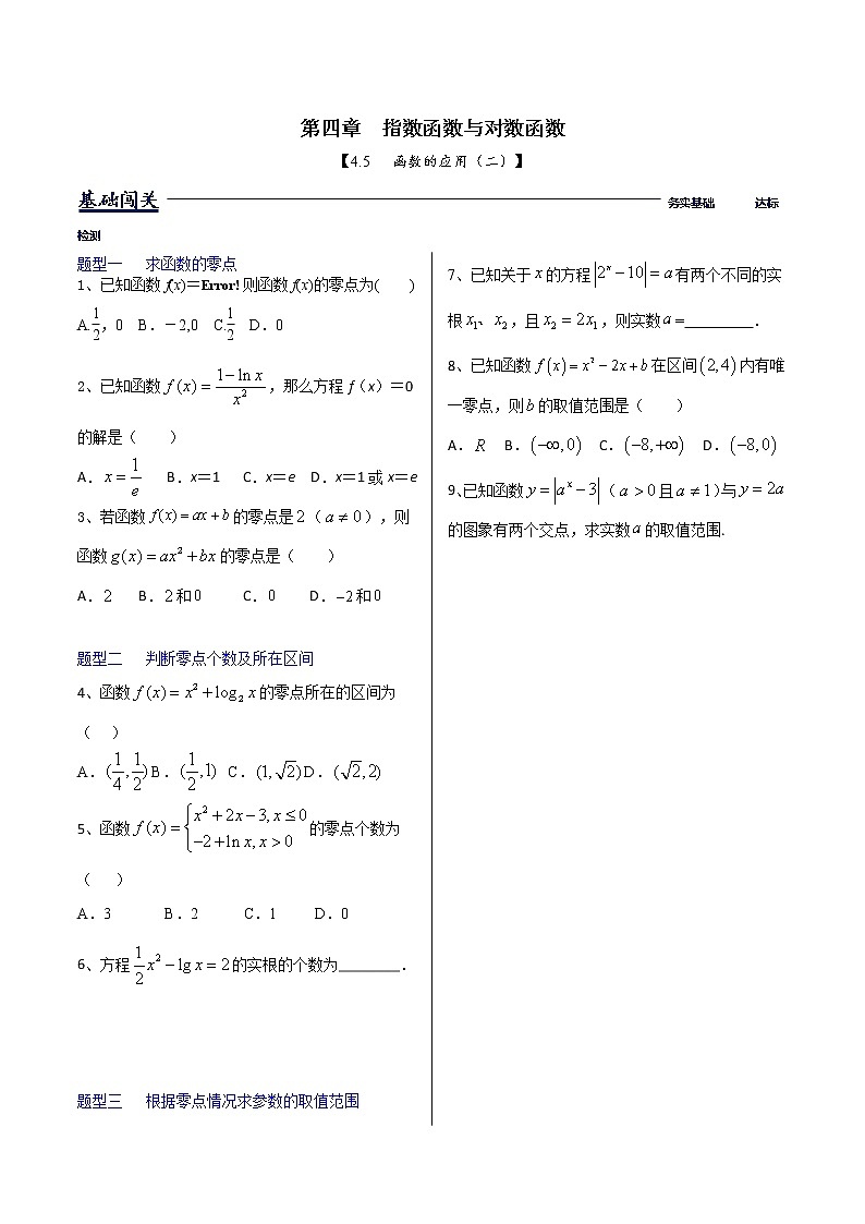 4.5函數(shù)的應(yīng)用（二）（原卷版）第1頁