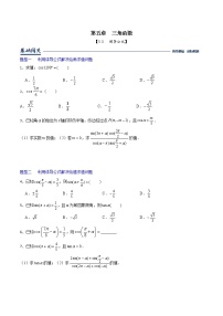 高中數(shù)學(xué)第五章 三角函數(shù)5.3 誘導(dǎo)公式同步練習(xí)題