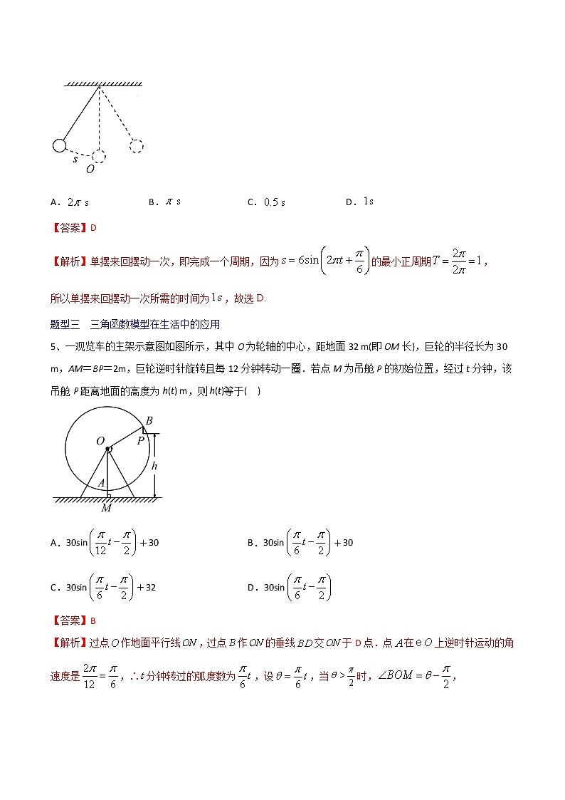 課時(shí)訓(xùn)練5.7三角函數(shù)的應(yīng)用（解析版）第2頁