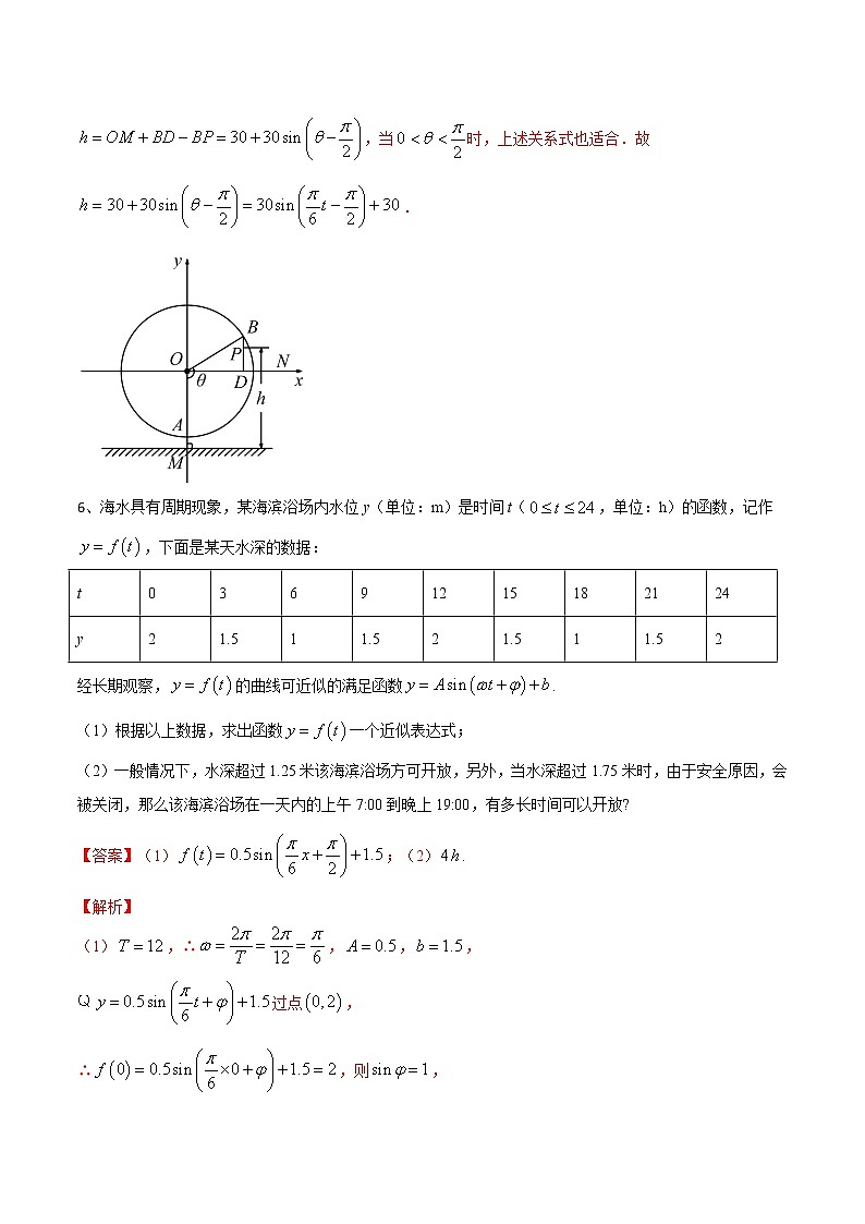 課時(shí)訓(xùn)練5.7三角函數(shù)的應(yīng)用（解析版）第3頁