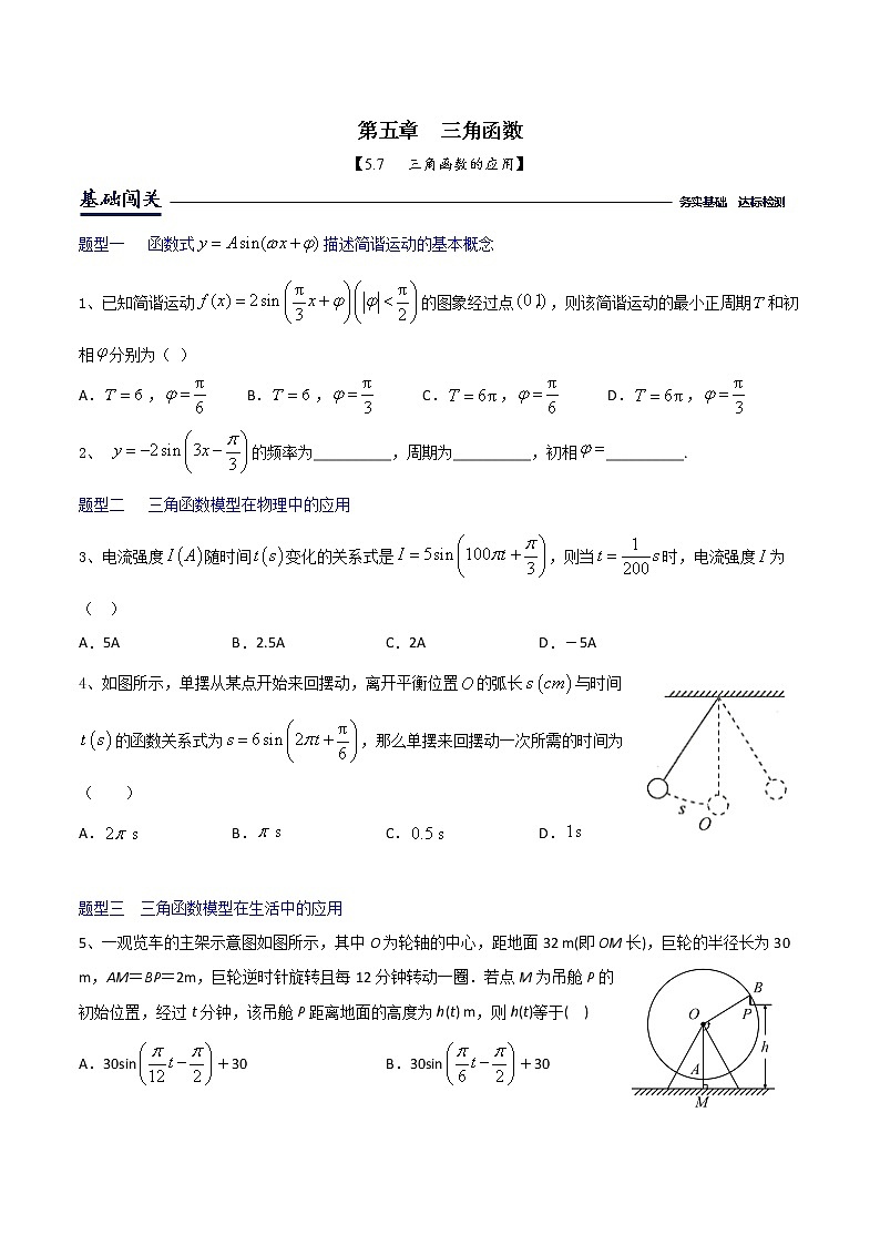 課時(shí)訓(xùn)練5.7三角函數(shù)的應(yīng)用（原卷版）第1頁