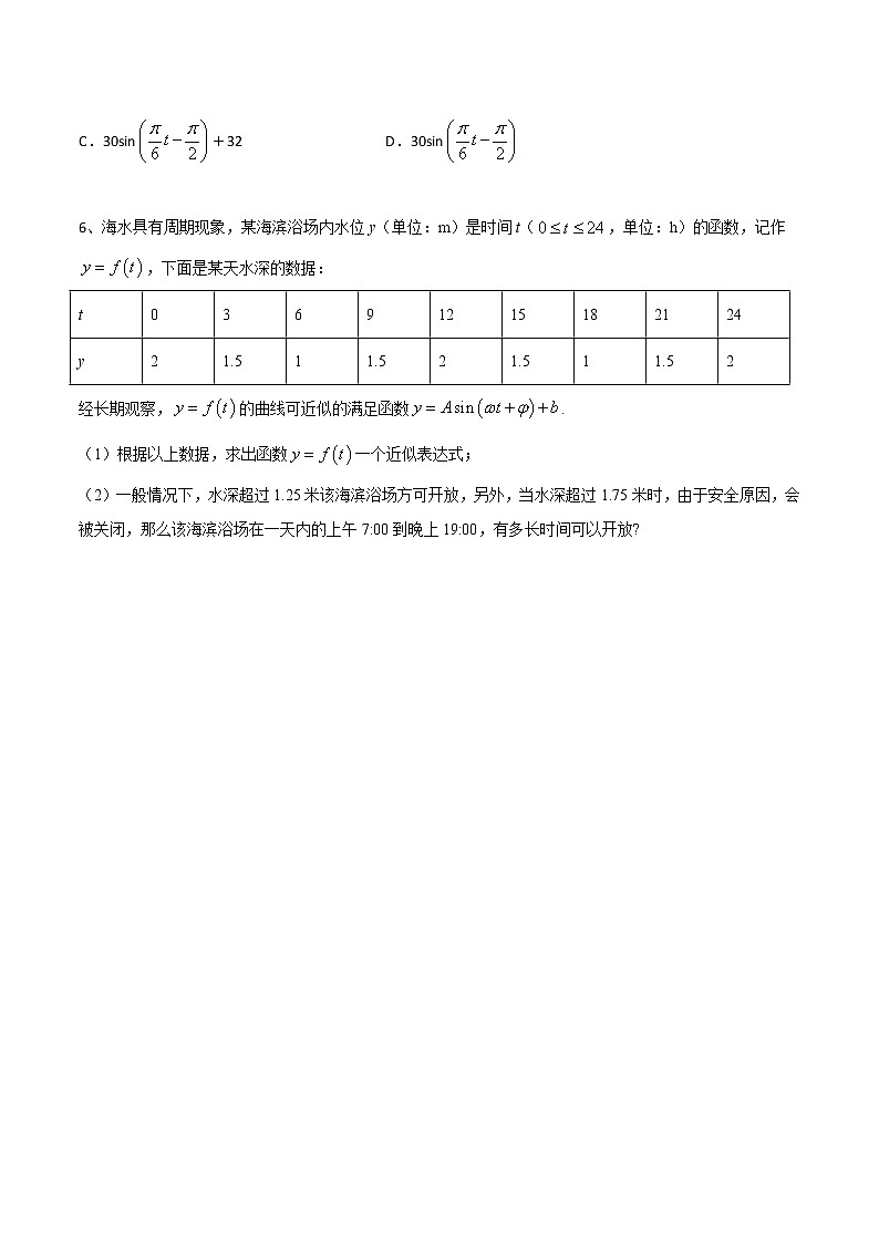課時(shí)訓(xùn)練5.7三角函數(shù)的應(yīng)用（原卷版）第2頁