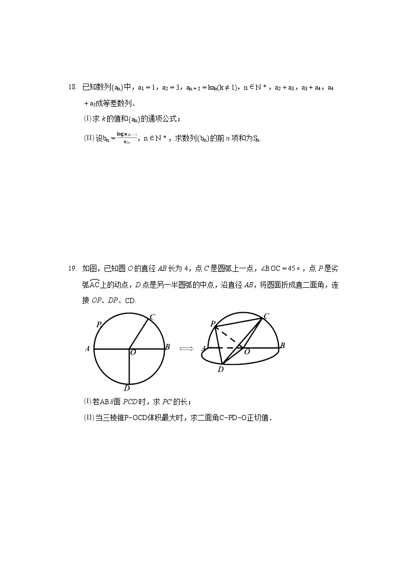 2022年安徽省淮北市高考数学一模试卷（理科）（含答案)03