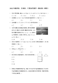 2022年陕西省、甘肃省、宁夏高考数学一模试卷（理科）（含答案)