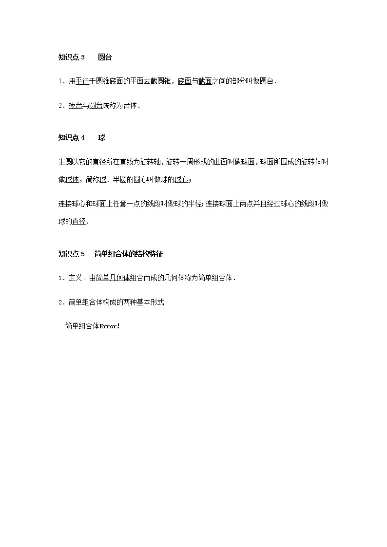 8.1 基本立体图形2课时(解析版)第3页