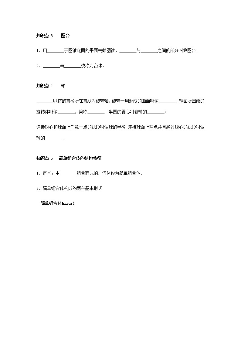 8.1 基本立体图形2课时(原卷版)第3页