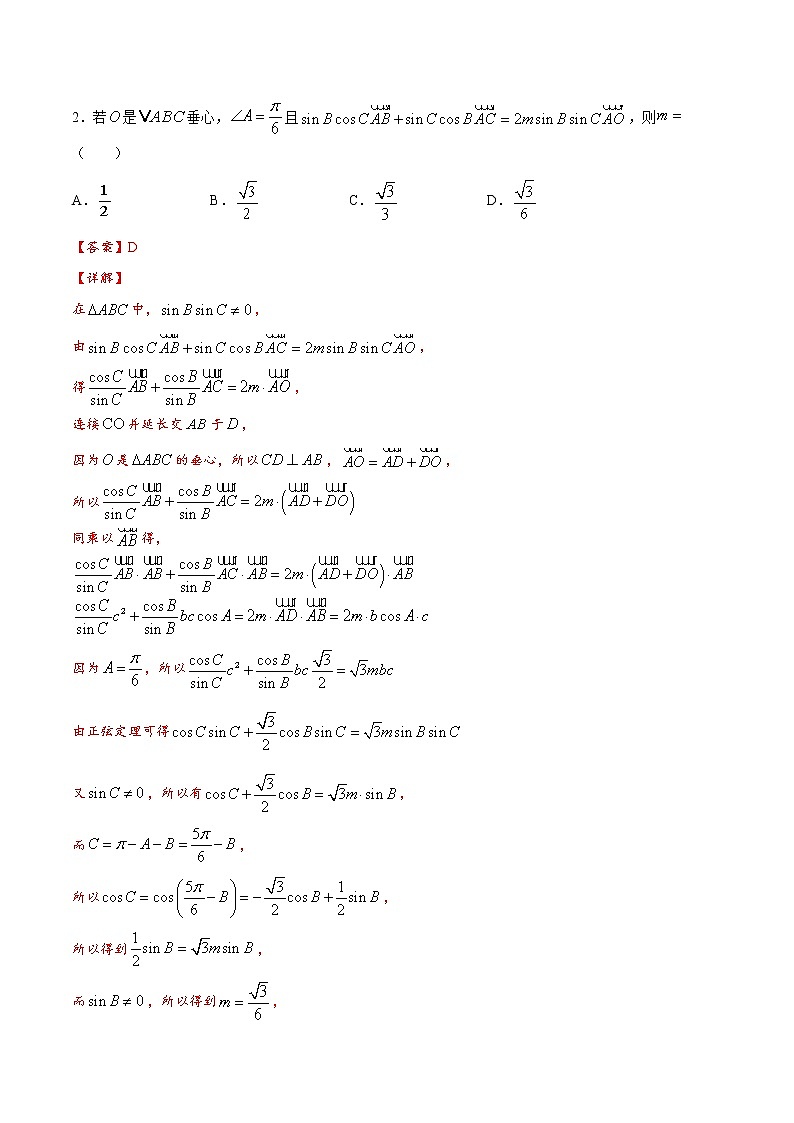 期末测试02 -2020-2021学年高一数学下学期期末复习全通关(人教A版2019必修第二册)(解析版)第2页