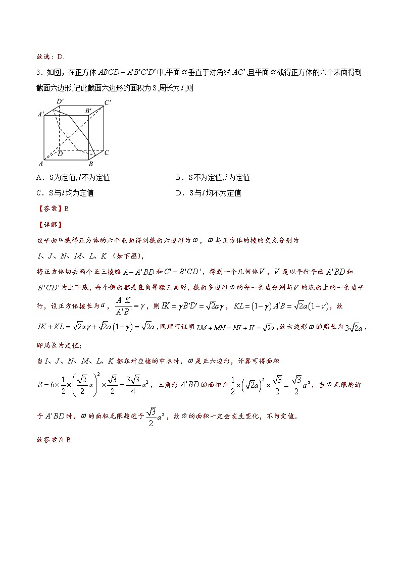 期末测试02 -2020-2021学年高一数学下学期期末复习全通关(人教A版2019必修第二册)(解析版)第3页