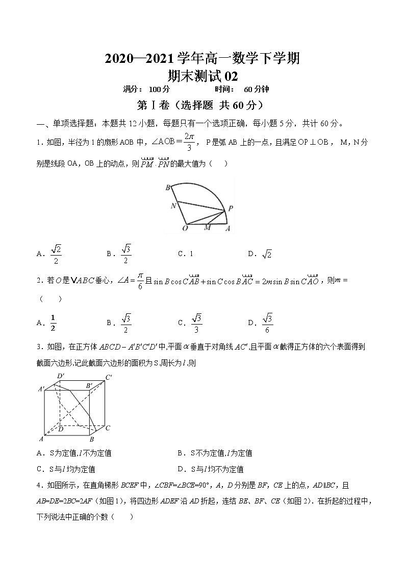 期末测试02 -2020-2021学年高一数学下学期期末复习全通关(人教A版2019必修第二册)(原卷版)第1页