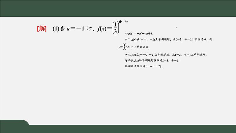 习题课1 指数函数的图象与性质(课件)-2021-2022学年高一数学同步精品课件(新人教A版2019必修第一册)03