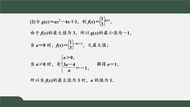 习题课1 指数函数的图象与性质(课件)-2021-2022学年高一数学同步精品课件(新人教A版2019必修第一册)04